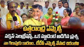 TDP MLC Vepada Chiranjeevi Success Celebrations at TDP Office | Uttarandhra | Chandrababu | #SumanTV