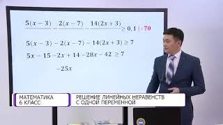 Математика  6 класс  Решение линейных неравенств с одной переменной  15 02 2021