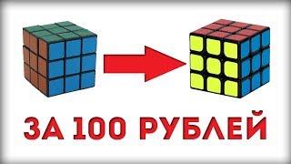 СКОРОСТНОЙ КУБИК РУБИКА ЗА 100 РУБЛЕЙ