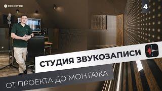 Акустическая отделка и звукоизоляция домашней студии звукозаписи.