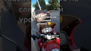 You win  #мотодевушка #мотопокатушки #motovlog