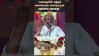 Rajini Kanth About Kalaignar Karunanidhi | Kalaignar Enum Thai' Book Release Event | DMK | MK Stalin