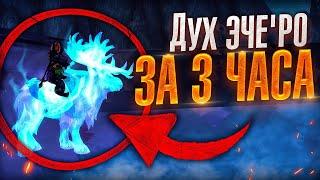 Как получить Дух Эче'ро всего за 3 часа? Летающий маунт World of Warcraft