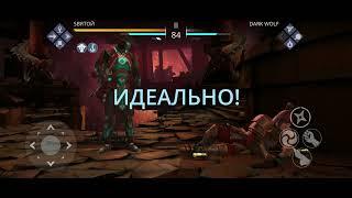 Shadow Fight 3: Тестируем сет незнакомца шлак или имба?