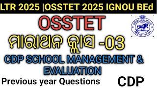 OSSTET Maha Marathon| OSSTET previous year Question ODISHA e classes