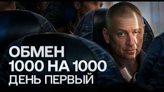 Обмен военнопленными 1000 на 1000. Часть 1 — 23.05.2025 | «Хочу жить»