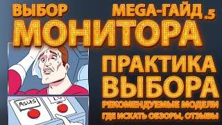 Практический выбор (игрового) монитора в 2021. МегаГайд ч.5