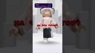 Бесплатные скины #freeitems #роблокс #roblox #freehair #robux #роблоксерша #бесплатныевещи