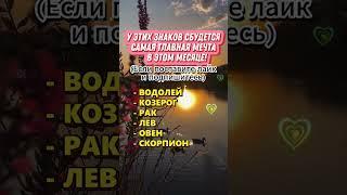 Хорошие приметы для жизни  #приметы  #эзотерика  #гороскоп  #астрология  #магия  #таро