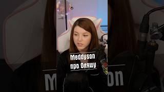 Meddyson про фото Оляши