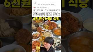 별점 1점짜리 6천원 무한리필집