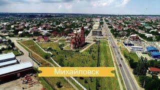 Михайловск