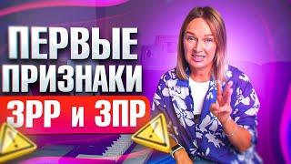 7 главных признаков задержки развития у ребёнка. Как понять что у вас ЗРР?