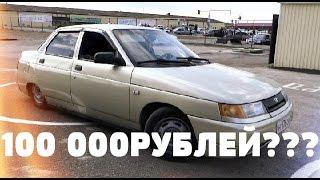 Пацанская Ваз 2110 БПАН за 100 тысяч рублей!