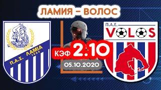 Ламия - Волос. Кф 2.10. Прогноз на матч