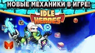 Idle HeroesУникальные аватарки и усиление Белтран! Новые механики и функции в игре!