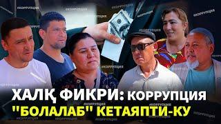 Ўзбекистонда коррупция кўпаяптими ёки камаяптими?