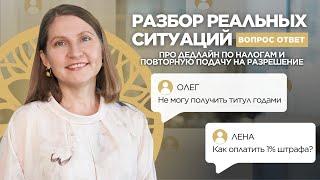 Отвечаю на вопросы по закону о недвижимости: как сделать всё вовремя - Veles Property Юлия Озердже