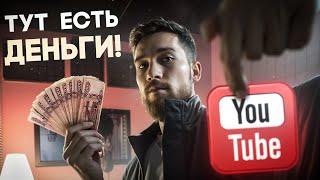 Youtube - это сложно, но здесь есть деньги. 5 крупных способов заработка на маленьких ютуб каналах