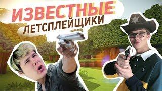 Как не надо снимать летсплей [Известные летсплейщики]