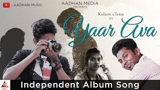 Yaar Ava | Independent Album Song | Tamil Album | Aadhan Music