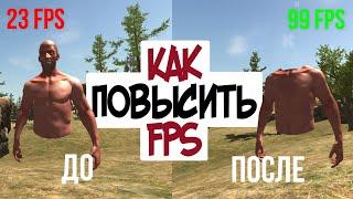 Максимальная оптимизация FPS RUST LEGACY 2020