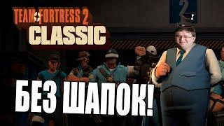 TEAM FORTRESS 2 CLASSIC - ОБЗОР И УСТАНОВКА