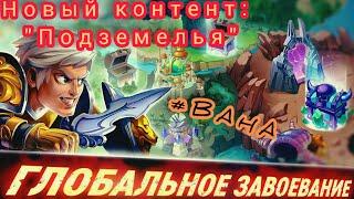 Battle Arena Heroes Adventure: Новый контент "Подземелья"