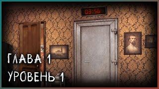 Spotlight: Escape Room - Глава 1 - Уровень 1 - Пробуждение - Полное прохождение игры