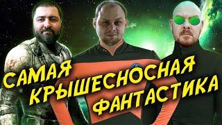 Подкаст СЦЕНАРИСТЫ #28: НОВАЯ КРЫШЕСНОСНАЯ ФАНТАСТИКА 2021 / Твист Пиксель