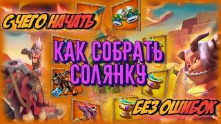 Lords Mobile - Как собрать Солянку ПРАВИЛЬНО!