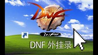 至今外挂泛滥的DNF，发生过哪些令人印象深刻的故事？