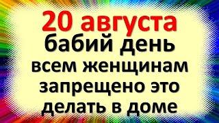 20 августа народный праздник Маринин Бабий день, Марины Пимены. Что нельзя делать. Народные приметы