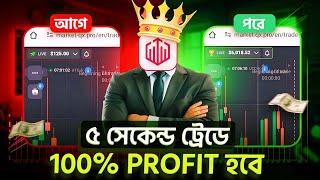 Quotex Best Sureshot Trading Strategy | How to win every trade in quotex | Quotex Trading Bangla