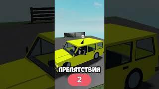 Обби на тачках #roblox #роблокс