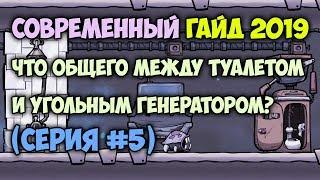 Гайд! Электростанция, душ, раковина и туалет  #5 // Oxygen Not Included: Quality of Life MK1