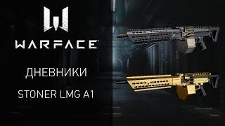 Видеодневники Warface: пулемет Stoner LMG A1 и улучшение оружия