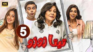 الحلقة الخامسة  5  مسلسل | تيتا زوزو | بطولة -  إسعاد يونس -  إسلام إبراهيم - جودي مسعود - HD .