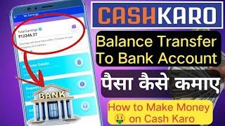 Cashkaro Money Withdrawal | how to transfer cashkaro balance to bank account | how to make money  |