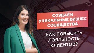 Евгения Роньжина: как создать бизнес сообщество (Бизнес молодость. Петр Осипов, Михаил Дашкиев).