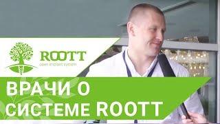 ROOTT имплантация.  Мнение  врача - ортопеда о системе имплантации ROOTT