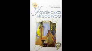 Українська література, 9-ий клас (Л.Коваленко, Н.Бернадська). Розділ 2. § 3. Розвиток писемності.