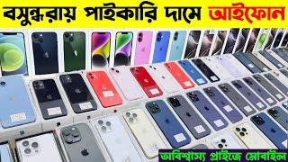 Used iPhone Price in Bangladesh 2025 Brand New iPhone Price in BD 2025Mobile Phone Price BD 2025