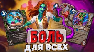 БОЛЬ ДЛЯ ВСЕХ! Этот Жрец умеет делать больно не только себе | Hearthstone - Раздор в Тропиках!