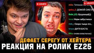 Сильвернейм СМОТРИТ: EZ25 НАЙС ИГРАЕШЬ — ГОЛОВАЧ: ТРЕТИЙ СЕЗОН! Реакция от SilverName Hearthstone