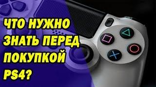 ЧТО НУЖНО ЗНАТЬ ПЕРЕД ПОКУПКОЙ PS4 и XBOX ONE?