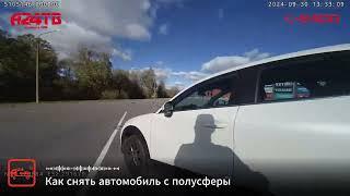 Как снять автомобиль с полусферы