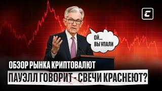 BTC к 97 000$? Рынок в ожидании ФРС и войны: анализ ключевых уровней | Cryptology Key