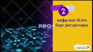 Қашықтықтан оқыту түсінігін сипаттайтын бейне презентация