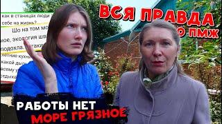 "НЕ НАДО ЕХАТЬ СЮДА, РАБОТЫ НЕТ, МОРЕ ГРЯЗНОЕ!" Жизнь и переезд в Краснодарский край